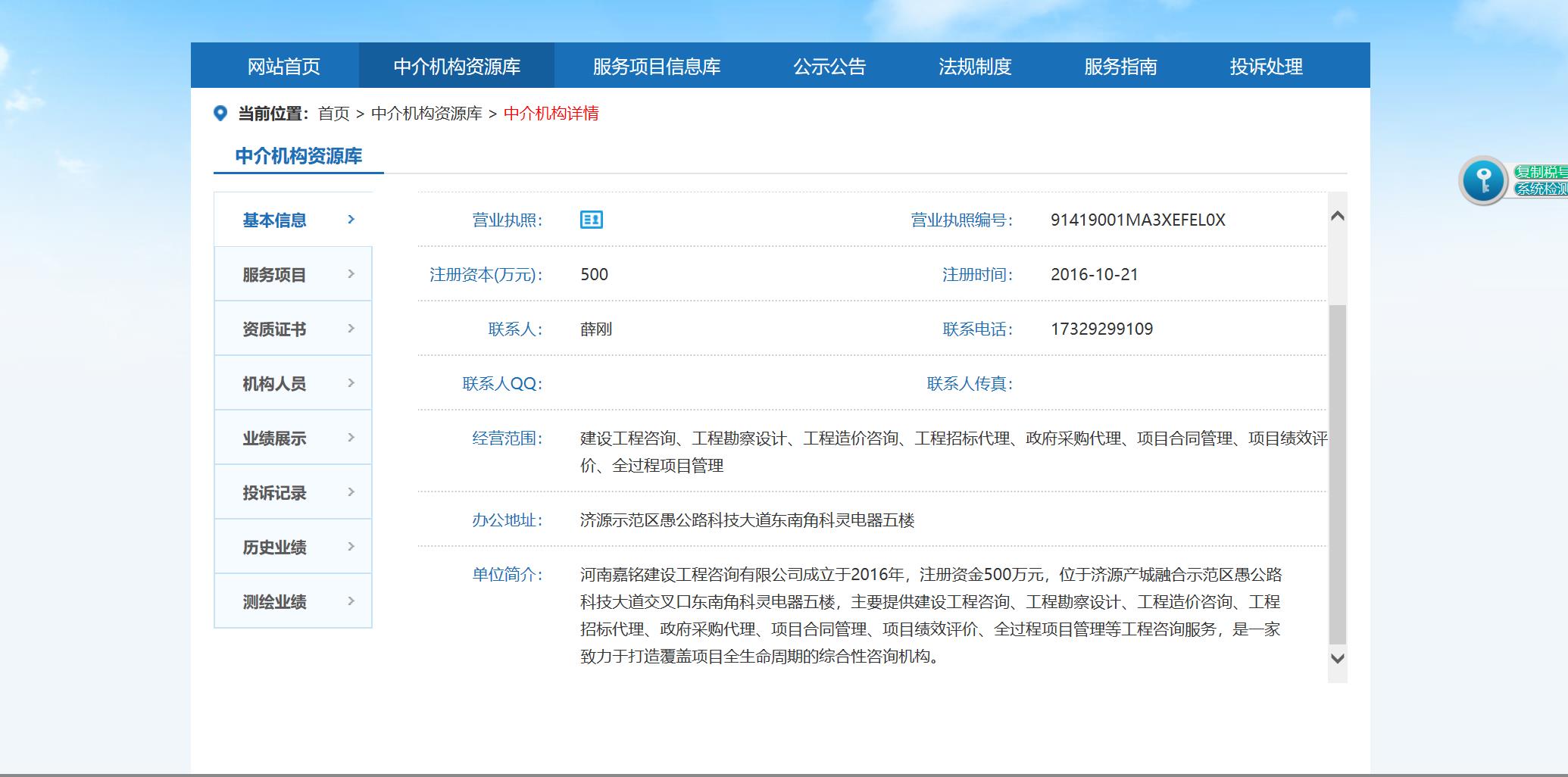 濟源中介超市備案截圖2.jpg